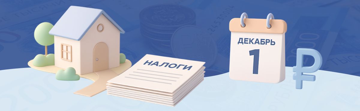 Приближается срок уплаты имущественных налогов!.