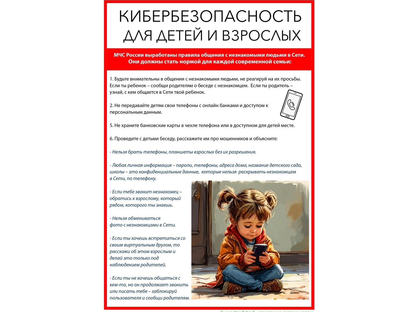 Кибербезопасноть для детей и взрослых.
